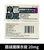 龘撻國 Tadacord 20mg 膜衣錠 (4粒/盒) Tadalafil【杏一藥局】：圖片 2