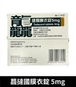 龘撻國 5mg Tadalafil｜每日錠 台廠犀利士 28粒/1盒【杏一藥局】：圖片 2