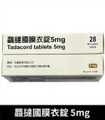 龘撻國 5mg Tadalafil｜每日錠 台廠犀利士 28粒/1盒【杏一藥局】：圖片 3