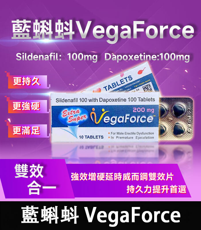 藍蝌蚪 VegaForce 印度藍蝌蚪 VegaForce 200mg|助勃+增硬+延時【杏一藥局】:圖片 1