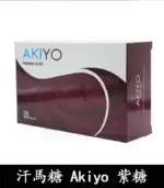 紫糖 Akiyo 汗馬糖 - 印尼經典精力糖25顆/1盒【杏一藥局】：圖片 2