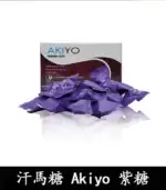紫糖 Akiyo 汗馬糖 - 印尼經典精力糖25顆/1盒【杏一藥局】：圖片 3