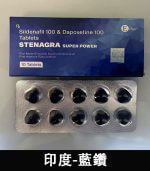 印度藍鑽 Stenagra 200mg 超級威而鋼｜10錠/1盒【杏一藥局】：圖片 2