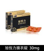 旭恆力 Shilonn 30mg 1盒4錠丨台廠必利勁【杏一藥局】：圖片 2