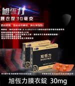 旭恆力 Shilonn 30mg 1盒4錠丨台廠必利勁【杏一藥局】