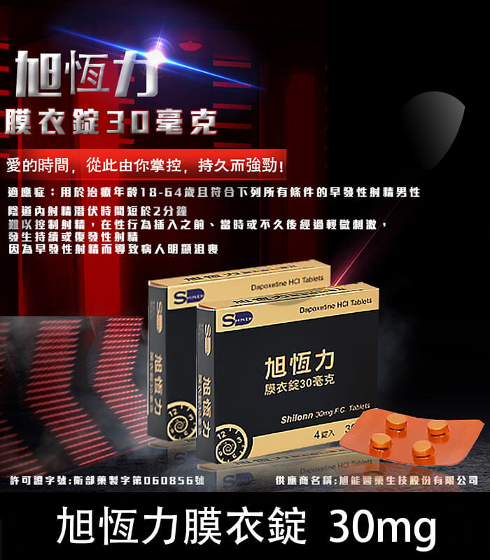 旭恆力-Shilonn-30mg 旭恆力 Shilonn 30mg 1盒4錠丨台廠必利勁【杏一藥局】:圖片 1