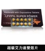 雙效艾力達 Levifil Super Power 100mg｜助勃＋延時【杏一藥局】：圖片 3