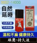 雄鷹持久液 DOOZ-14000丨超長持久1瓶15ml【杏一藥局】