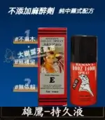 雄鷹持久液 DOOZ-14000丨超長持久1瓶15ml【杏一藥局】：圖片 5