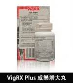 美國 VigRX Plus 威樂增大丸｜全面強化 1瓶60顆【杏一藥局】：圖片 3