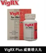 美國 VigRX Plus 威樂增大丸｜全面強化 1瓶60顆【杏一藥局】：圖片 2