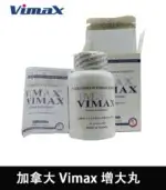 加拿大 Vimax 增大丸 | 原裝正品 | 增大增粗 60粒裝【杏一藥局】：圖片 3