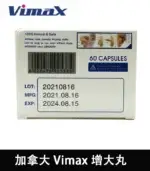 加拿大 Vimax 增大丸 | 原裝正品 | 增大增粗 60粒裝【杏一藥局】：圖片 4
