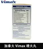 加拿大 Vimax 增大丸 | 原裝正品 | 增大增粗 60粒裝【杏一藥局】：圖片 5