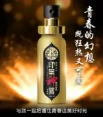 印度神油青春版 | 外用延時噴霧 10ml-讓性愛更持久【杏一藥局】：圖片 2
