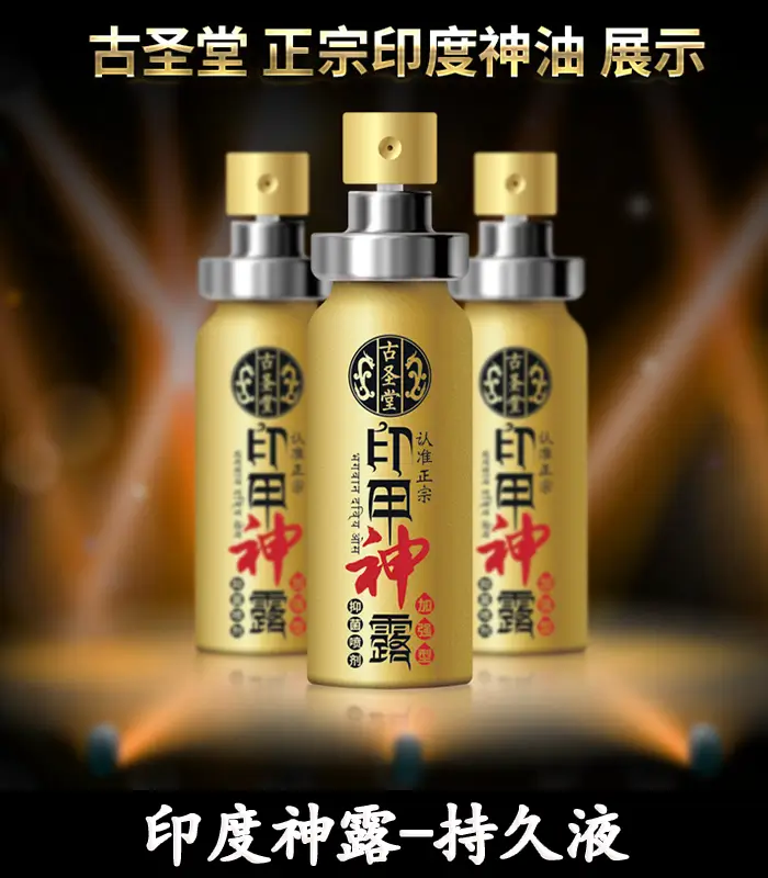 印度神露持久液-2 印度神油青春版 | 外用延時噴霧 10ml-讓性愛更持久【杏一藥局】:圖片 1