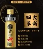 印度神油青春版 | 外用延時噴霧 10ml-讓性愛更持久【杏一藥局】：圖片 5