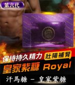 皇家紫糖 Royal Ali Candy｜第六代汗馬糖【杏一藥局】