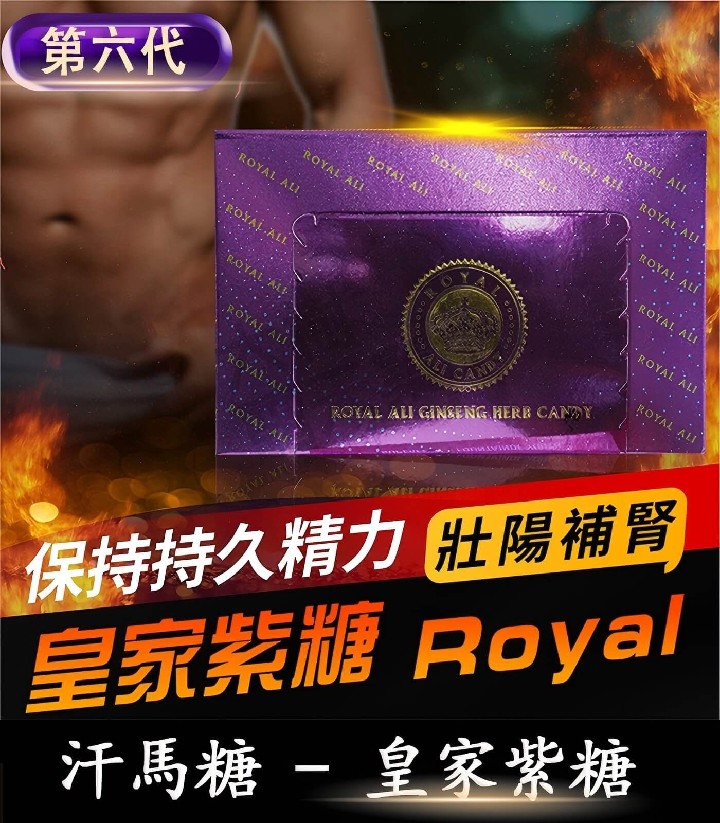 汗馬糖 Royal Ali Candy 皇家紫糖-01 皇家紫糖 Royal Ali Candy|第六代汗馬糖【杏一藥局】:圖片 1