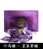皇家紫糖 Royal Ali Candy｜第六代汗馬糖【杏一藥局】：圖片 2