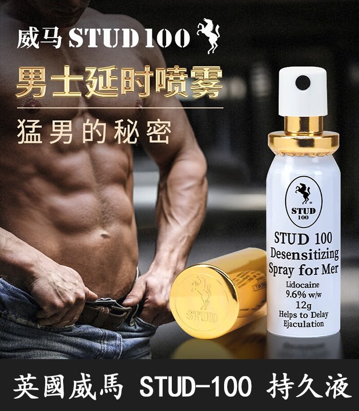 英國威馬 STUD 100 英國威馬 STUD100 男性持久液|延時噴劑|12ml【杏一藥局】:圖片 1