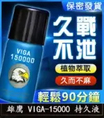 雄鷹持久液 VIGA-15000丨外用延時噴霧/1瓶45ml【杏一藥局】