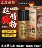 鯊魚持久液 DEADLY SHARK 48000 丨外用延時噴霧【杏一藥局】