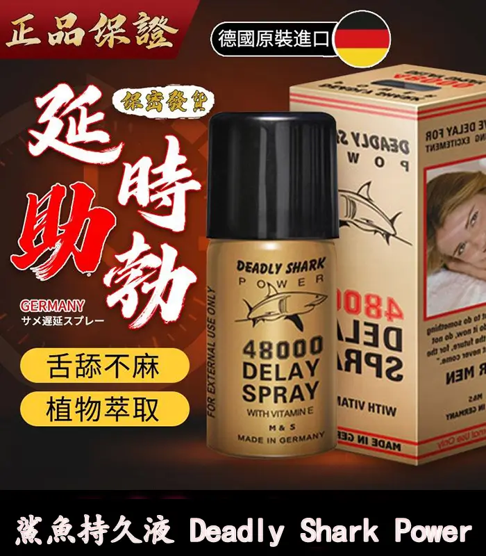 鯊魚持久液-1 鯊魚持久液 DEADLY SHARK 48000 丨外用延時噴霧【杏一藥局】:圖片 1