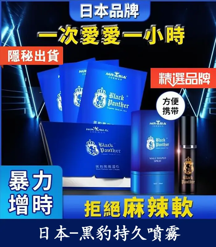 黑豹持久噴霧-1 黑豹草本持久噴霧丨雙重效果-延時+降敏【杏一藥局】:圖片 1