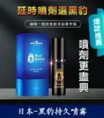 黑豹草本持久噴霧丨雙重效果-延時+降敏【杏一藥局】：圖片 2
