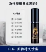 黑豹草本持久噴霧丨雙重效果-延時+降敏【杏一藥局】：圖片 6