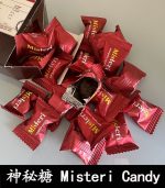 Misteri Candy 神秘糖 – 印尼汗馬糖｜壯陽補腎【杏一藥局】：圖片 4