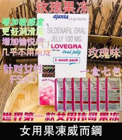 女用果凍威而鋼 Lovegra Oral Jelly100mg【杏一藥局】