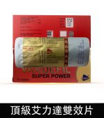 頂級艾力達 Vardefil Super Power 助勃+延時丨1盒10錠【杏一藥局】：圖片 3