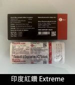 印度紅鑽 Extreme Tadablast 助勃+延時丨1盒10錠【杏一藥局】：圖片 3