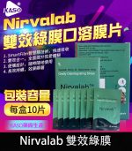 印度綠膜 Nirvalab 雙效薄力士-助勃+延時丨1盒/10片【杏一藥局】