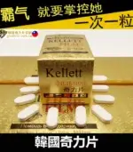 韓國奇力片 Kellett FilmsI 中藥萃取 1瓶10粒【杏一藥局】：圖片 3