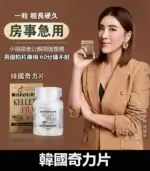 韓國奇力片 Kellett FilmsI 中藥萃取 1瓶10粒【杏一藥局】：圖片 4