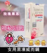 女用果凍威而鋼 Lovegra Oral Jelly100mg【杏一藥局】：圖片 2