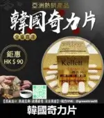 韓國奇力片 Kellett FilmsI 中藥萃取 1瓶10粒【杏一藥局】：圖片 2