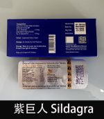 紫巨人 Sildagra 220mg 丨超級威而鋼 助勃+延時【杏一藥局】：圖片 3