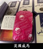 英國威馬｜天然草本配方｜1盒10顆 提升男性戰鬥力【杏一藥局】：圖片 2