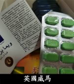 英國威馬｜天然草本配方｜1盒10顆 提升男性戰鬥力【杏一藥局】：圖片 3