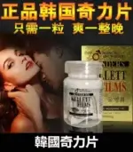 韓國奇力片 Kellett FilmsI 中藥萃取 1瓶10粒【杏一藥局】