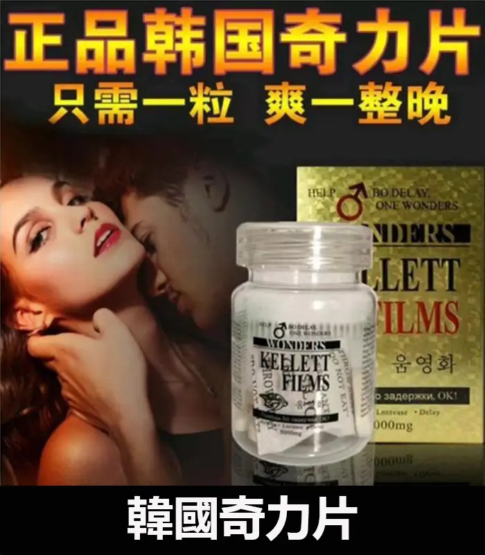 韓國奇力片 韓國奇力片 Kellett FilmsI 中藥萃取 1瓶10粒【杏一藥局】:圖片 1