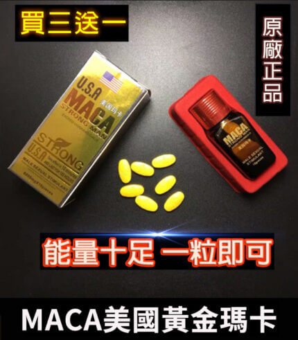 美國金瑪卡 MACA｜增強性功能與體力 1瓶10顆【杏一藥局】