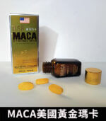 美國金瑪卡 MACA｜增強性功能與體力 1瓶10顆【杏一藥局】：圖片 3
