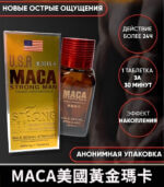 美國金瑪卡 MACA｜增強性功能與體力 1瓶10顆【杏一藥局】：圖片 4
