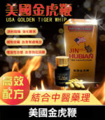 美國金虎鞭｜天然冬蟲夏草鹿鞭配方｜壯陽補腎【杏一藥局】