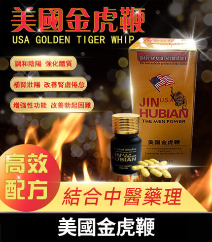 美國金虎鞭｜天然冬蟲夏草鹿鞭配方｜壯陽補腎【杏一藥局】